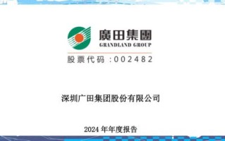 广田股票怎么样_广田股票还能买吗