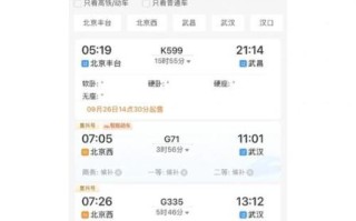 武汉到北京火车时刻表查询_高铁票怎么买最便宜