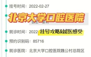 北京口腔医院电话_怎么预约挂号