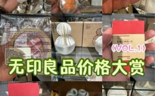 无印良品的东西怎么样_值不值得买