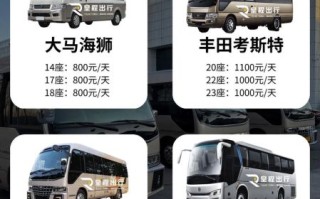 北京大巴租赁价格多少钱_北京大巴租赁公司哪家好