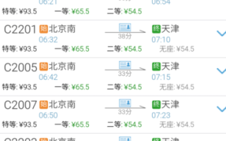 北京到天津高铁多久_票价多少钱