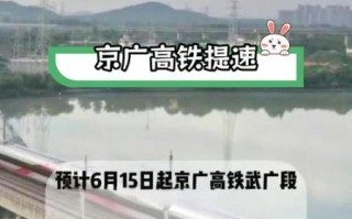 北京到广州高铁多长时间_北京到广州高铁几个小时