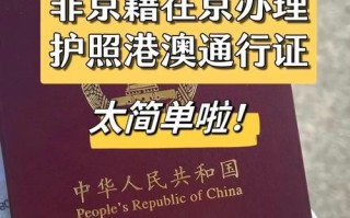 北京办护照需要哪些材料_北京护照办理流程