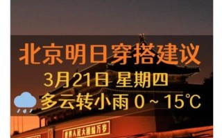 北京一个月天气怎么样_北京一个月穿什么衣服