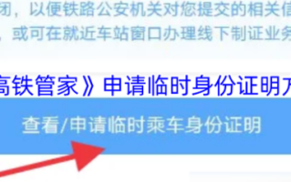 高铁管家怎么样_高铁管家好用吗