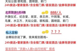 北京团游三天报团推荐_北京三日游报团价格多少钱