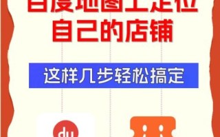 百度地图怎么标注店铺_百度地图标注店铺收费吗