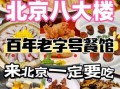 北京老字号有哪些_北京老字号美食推荐