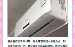 惠而浦空调质量怎么样_惠而浦空调值得买吗