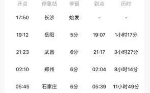 北京到长沙高铁多久_票价多少