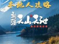 北京天山在哪里_怎么去最方便