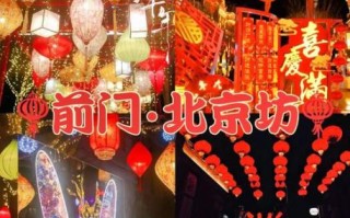 北京元宵节去哪玩_北京元宵节有什么活动