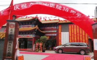 北京人和中医院怎么样_北京人和中医院地址在哪