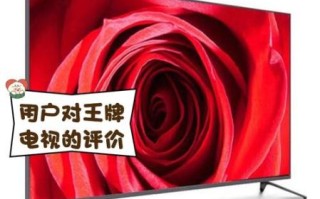 王牌电视怎么样_王牌电视质量好吗