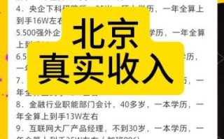 北京90后工资一般多少_北京90后真实生活状态