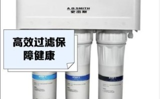 史密斯净水机怎么样_史密斯净水器好不好