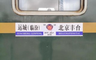 灵丘到北京火车时刻表_灵丘到北京高铁票价多少钱
