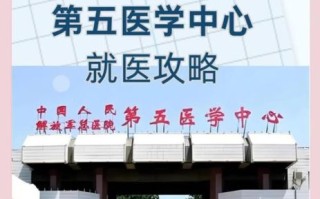 北京军区总医院地址_北京军区总医院怎么挂号