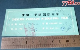 北京到平壤火车票价_北京到平壤火车怎么坐