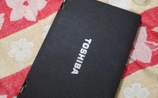 东芝笔记本怎么样_东芝笔记本值得买吗
