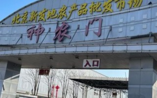 北京水果批发市场哪里便宜_新发地怎么走