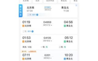 青岛到北京高铁多久_青岛到北京高铁票价多少钱