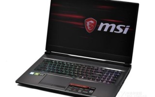 msi笔记本怎么样_msi笔记本值得买吗