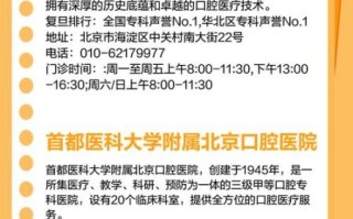 北京口腔科哪个医院好_北京口腔科排名前十