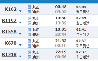 北京到九江怎么走最省钱_北京到九江高铁时刻表