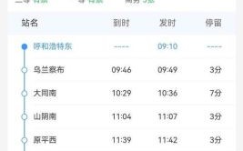 北京到呼和浩特高铁多久_票价多少