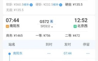 北京到南阳高铁票价多少钱_北京到南阳怎么走最快