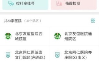 北京同仁医院眼科挂号流程_北京同仁医院怎么预约挂号