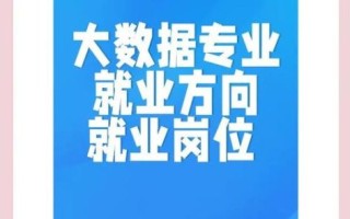 大数据前景怎么样_大数据就业方向有哪些