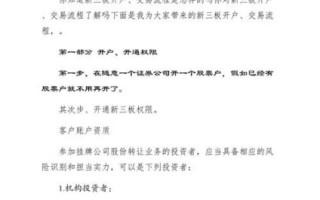 新三板股票怎么开户_新三板股票交易规则