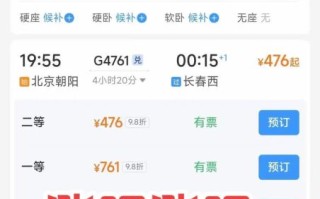 北京到吉林高铁多久_票价多少钱