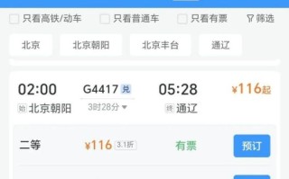 北京到赤峰火车时刻表查询_高铁票价多少钱