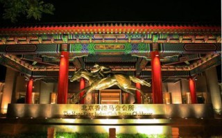 北京香港马会会所怎么预约_会员资格要求