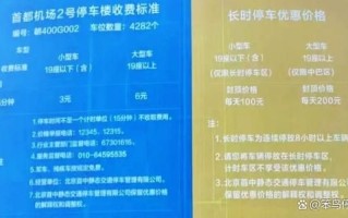 北京停车费怎么算_北京路边停车收费标准