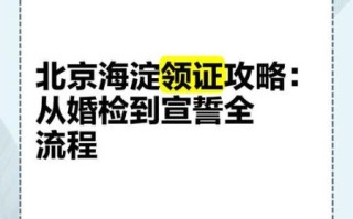 北京民政婚姻登记预约流程_外地户口能在北京领证吗