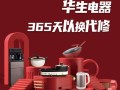 华生电器怎么样_华生电器质量好吗