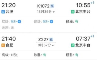 北京到合肥高铁多久_北京到合肥高铁票价查询