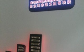 北京市市政工程研究院怎么样_有哪些科研项目