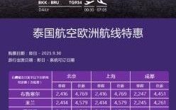 北京飞曼谷多长时间_北京到曼谷航班多久