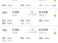 北京到西安高铁多长时间_北京到西安高铁票价