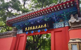 北京小众景点有哪些_北京周末去哪玩人少