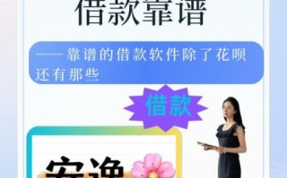 借钱呗怎么样_借钱呗靠谱吗