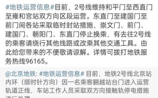 北京地铁停运时间_地铁几点关门