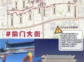 北京前门大街怎么玩_前门大街一日游路线