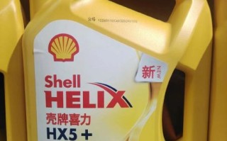 壳牌喜力怎么样_壳牌喜力机油优缺点